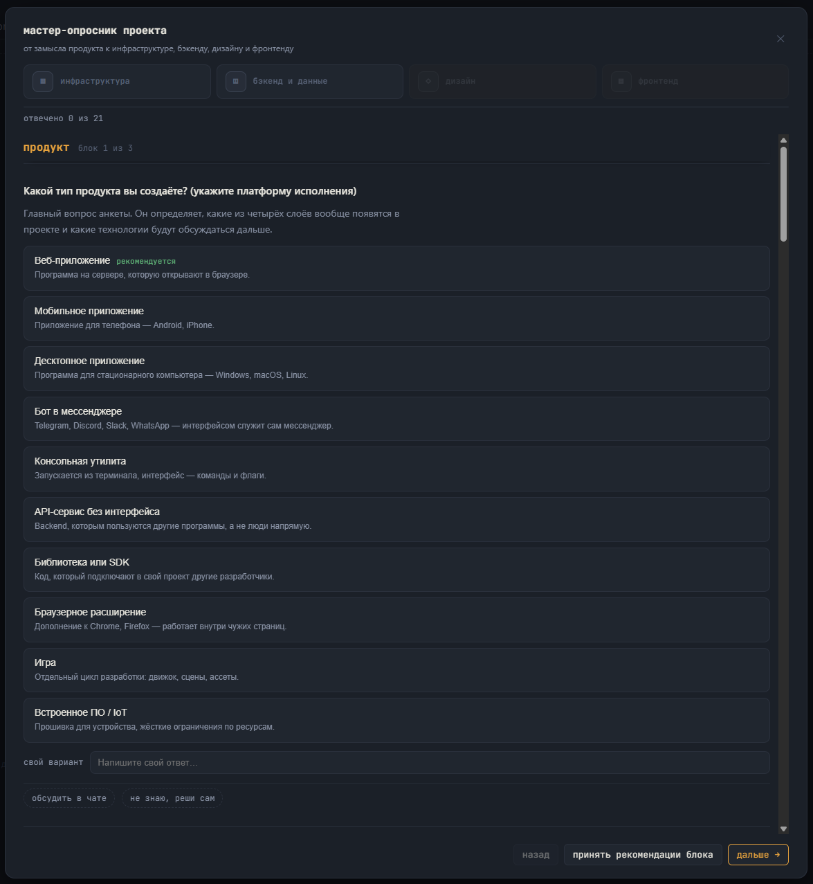 Мастер-опросник specaflow: выбор типа продукта, прогресс по 21 вопросу и этапы Infrastructure, Backend, Design и Frontend