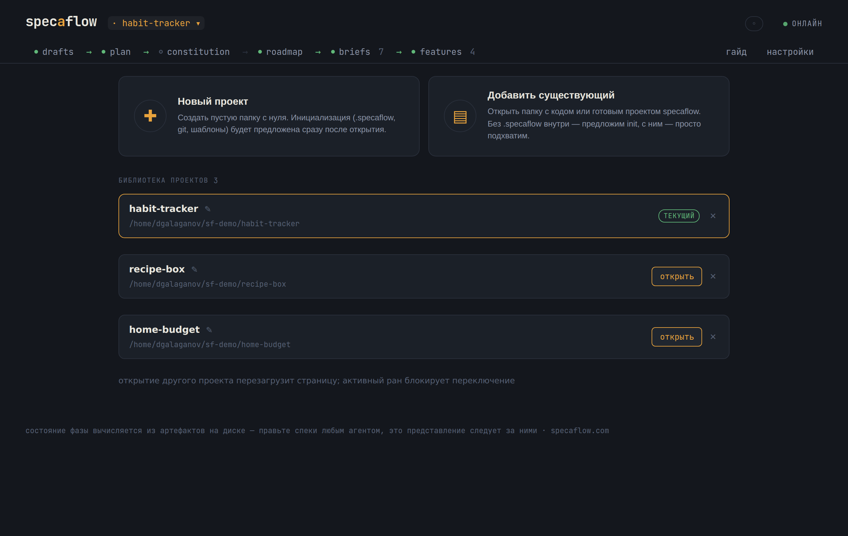 Менеджер проектов specaflow: библиотека из трёх проектов, создание нового и подключение существующего